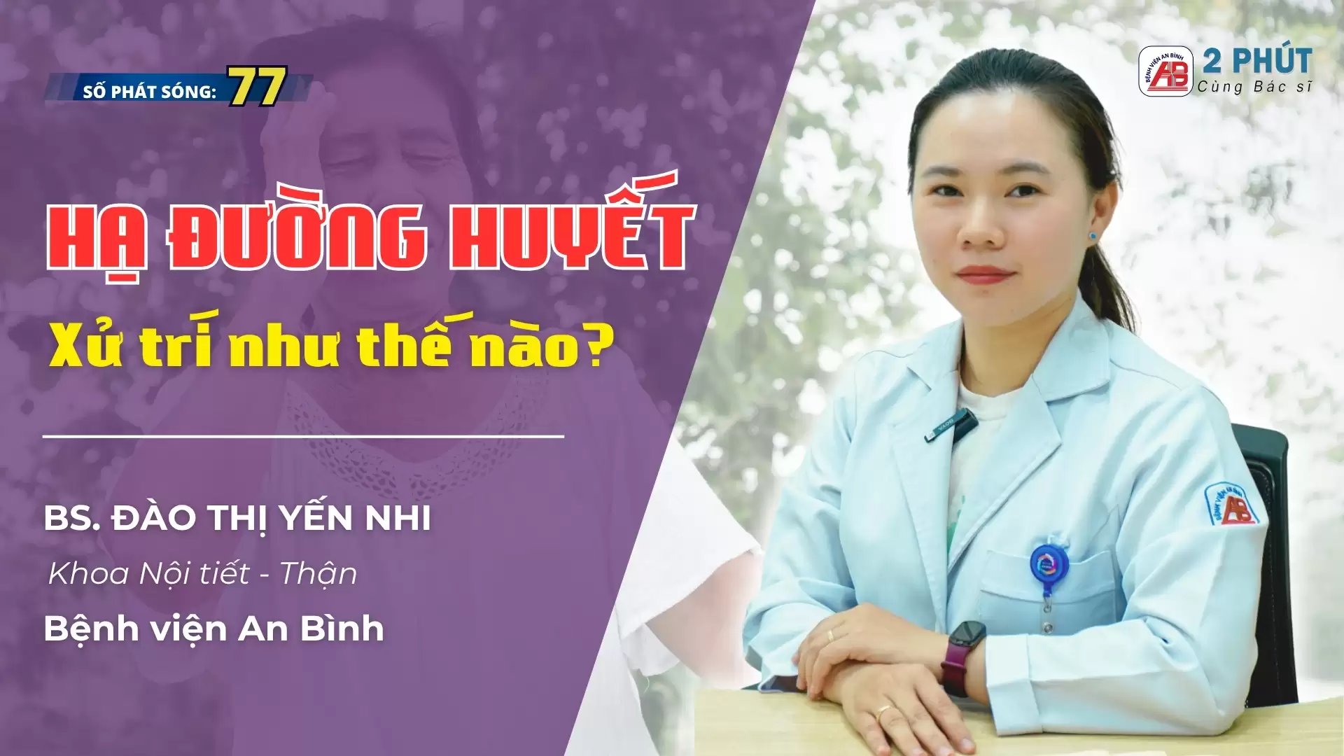 2 phút cùng Bác sĩ #77 – Hạ đường huyết, Xử trí như thế nào