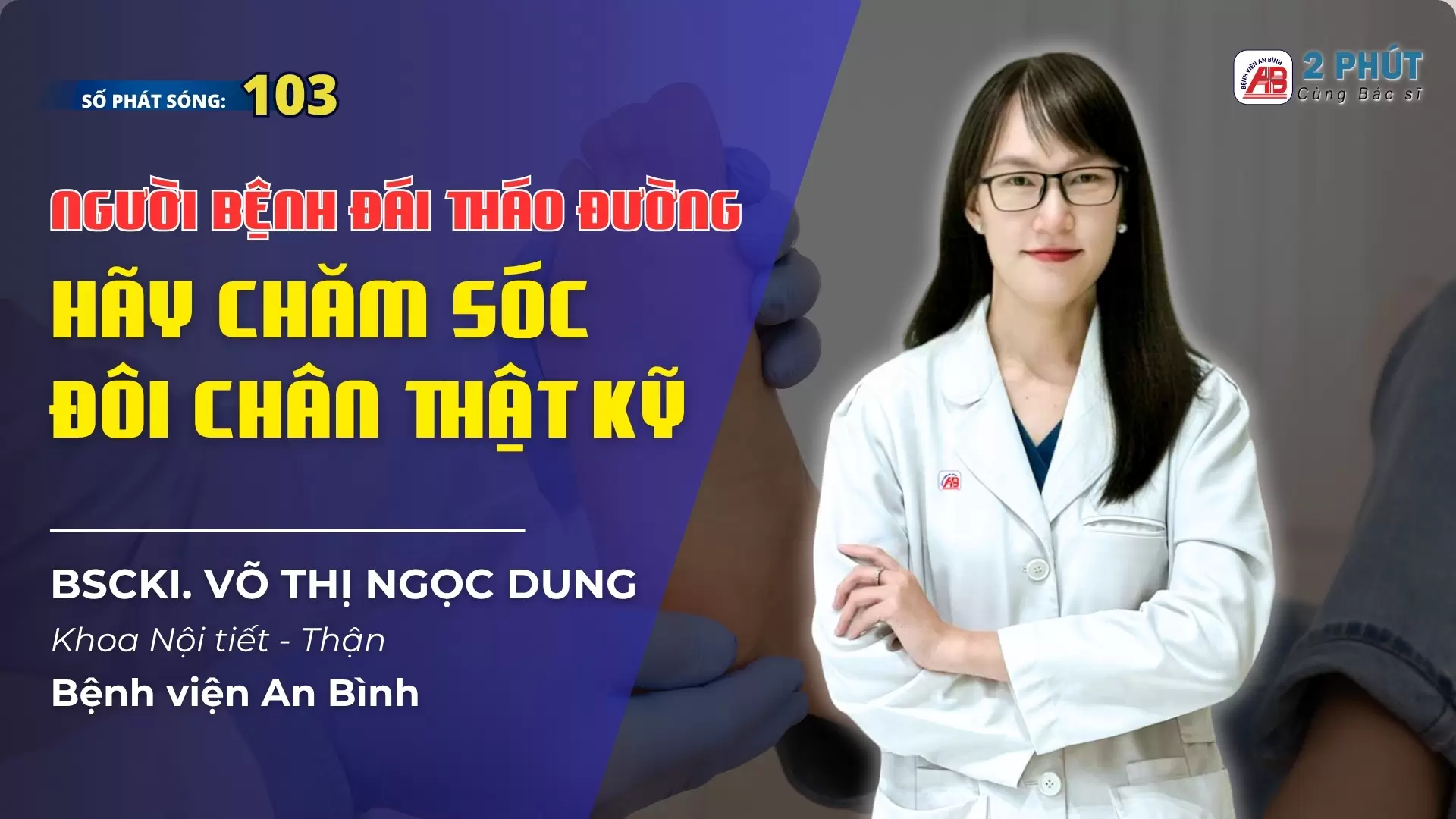 2pcbs #103 – Vì sao người đái tháo đường cần chăm sóc bàn chân thật kỹ?